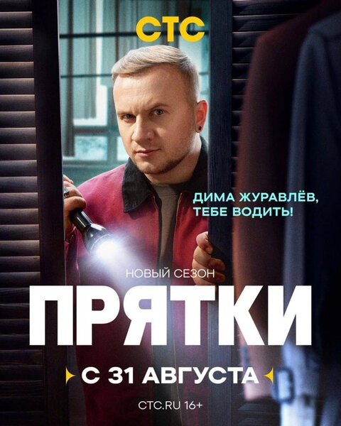 Прятки 2 сезон