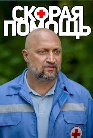 Скорая помощь 8 сезон